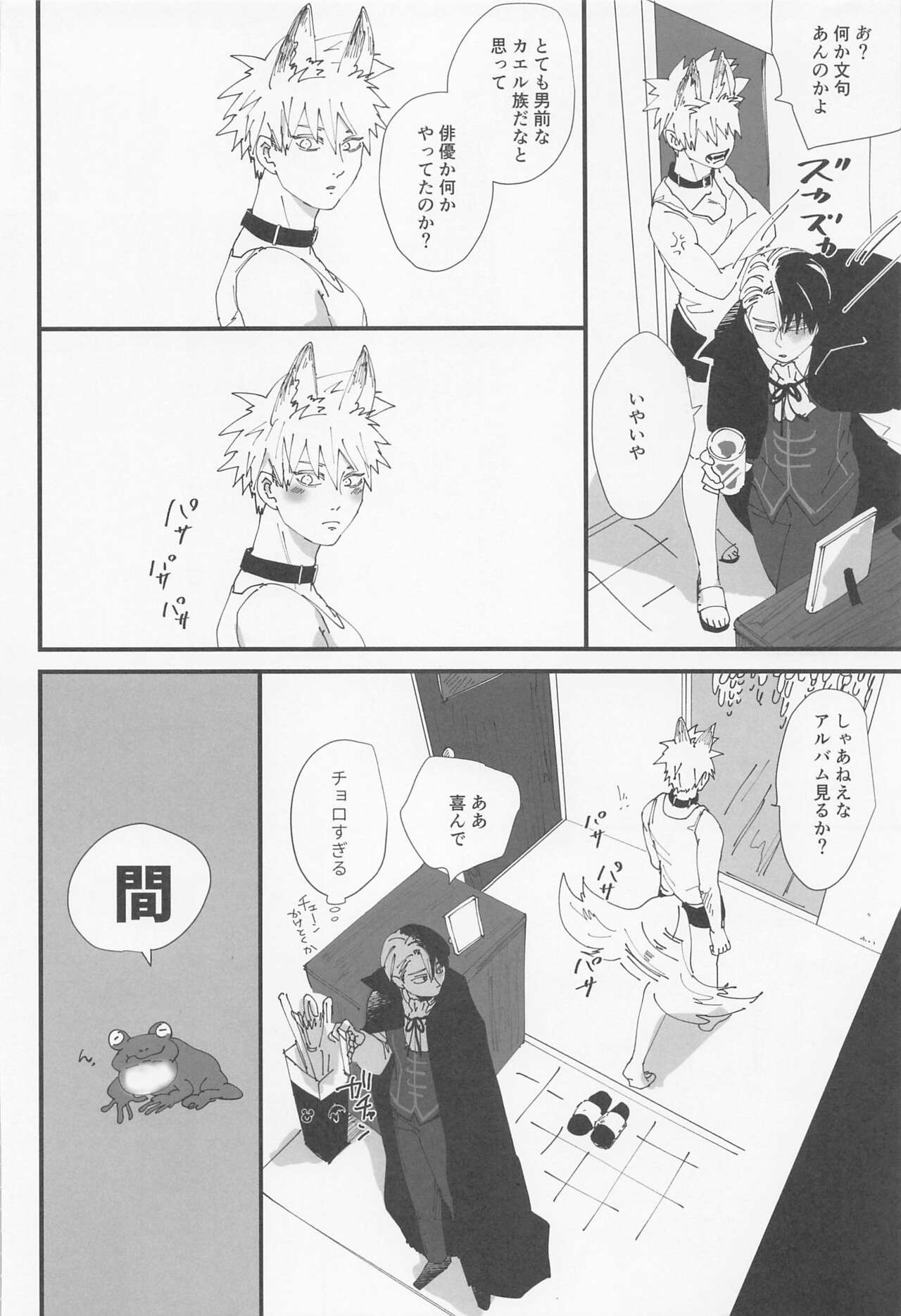 Danchi Ookami ~Hirusagari no Tooboe~ - Page 9