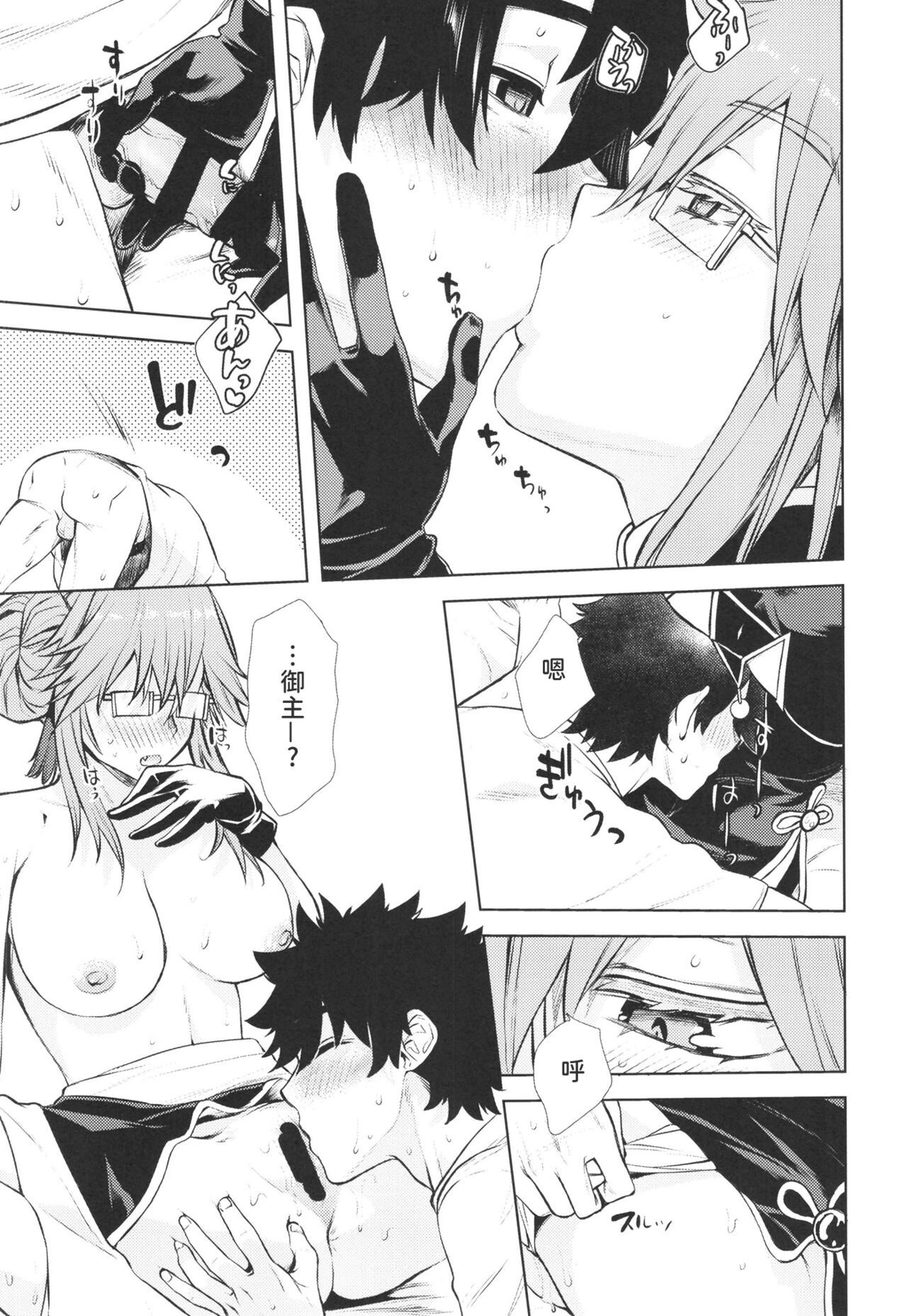 Koyanskaya Tamamo Bitch no Hon. 2 - Page 18