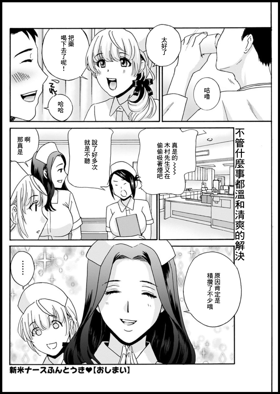 Shinmai Nurese Huntouki - Page 18