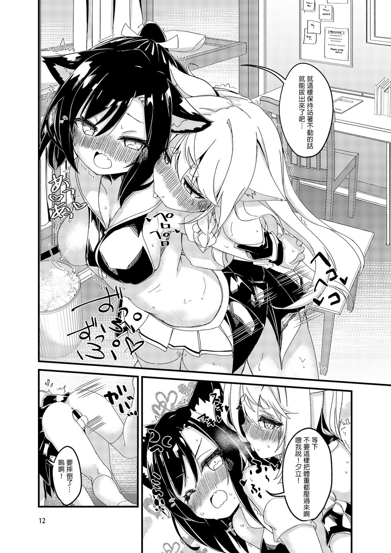 Nukenai Yuudachi - Page 11