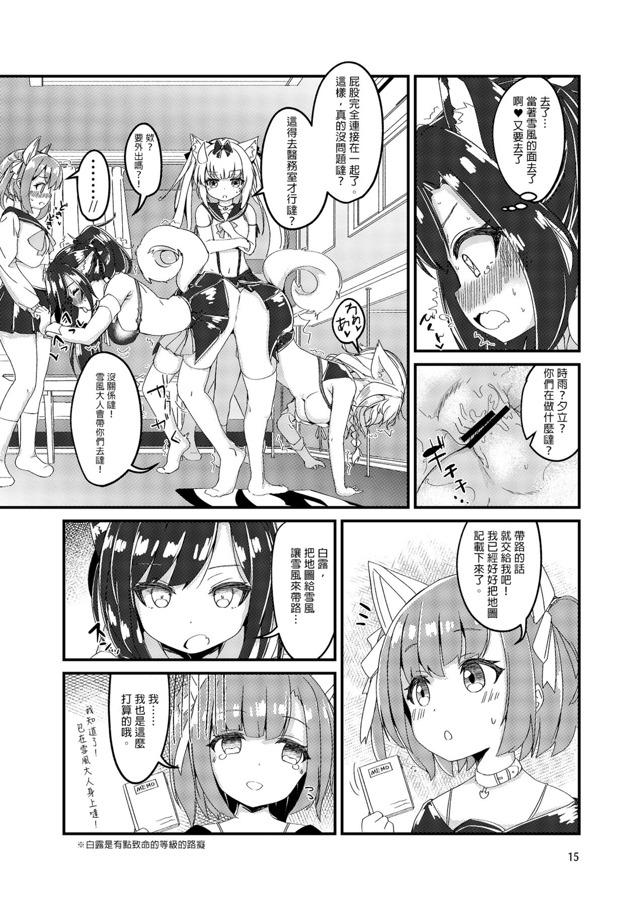 Nukenai Yuudachi - Page 14
