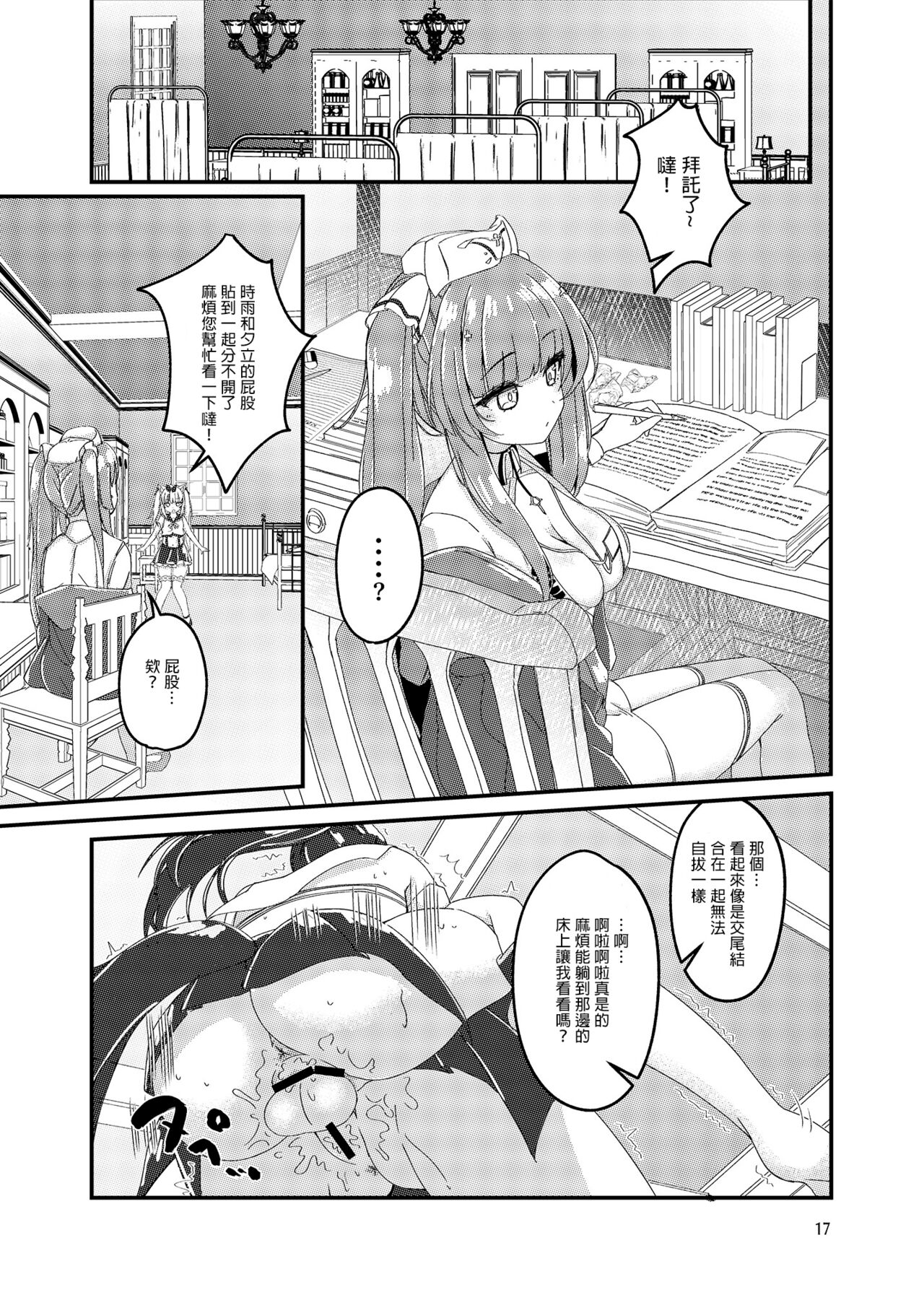 Nukenai Yuudachi - Page 16