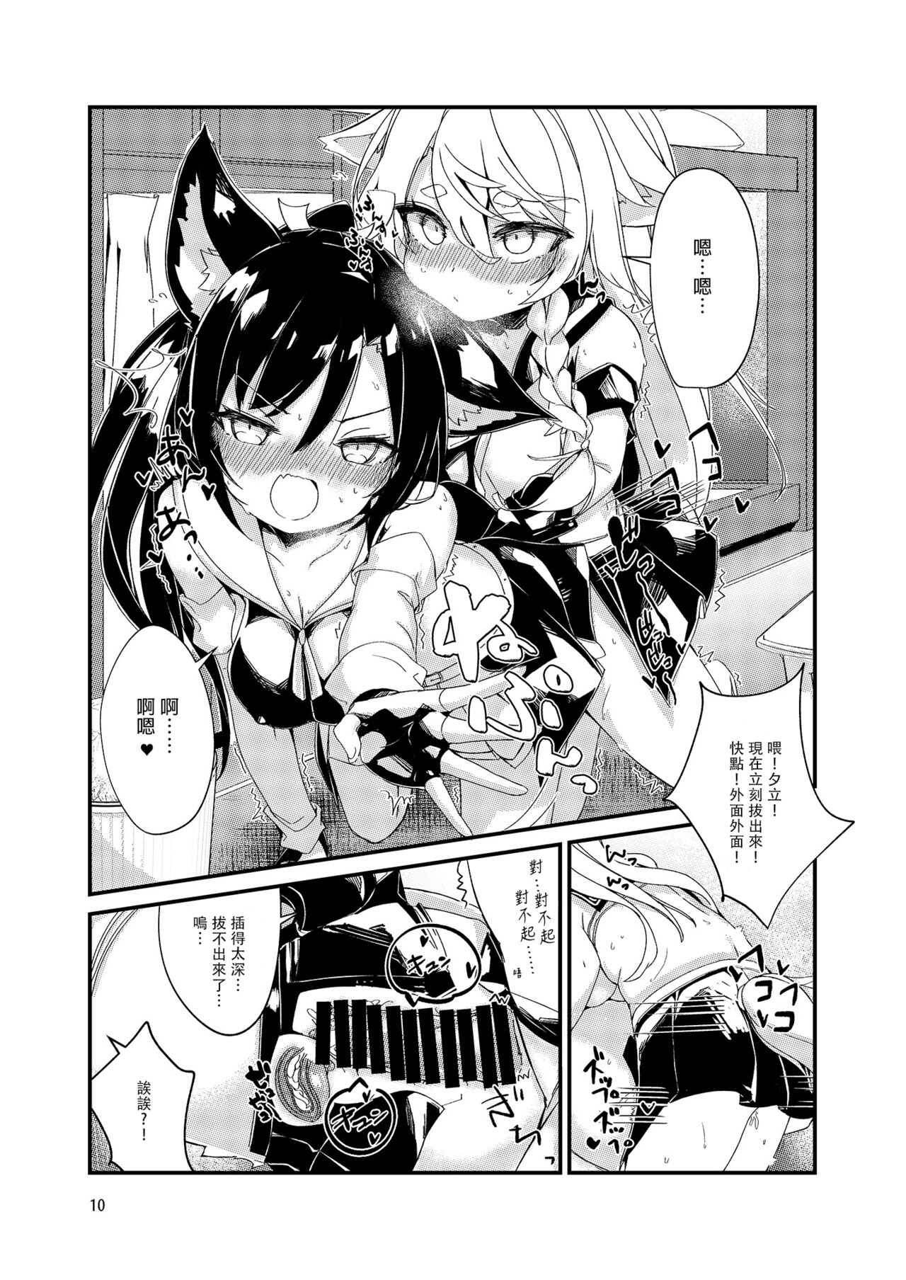 Nukenai Yuudachi - Page 9
