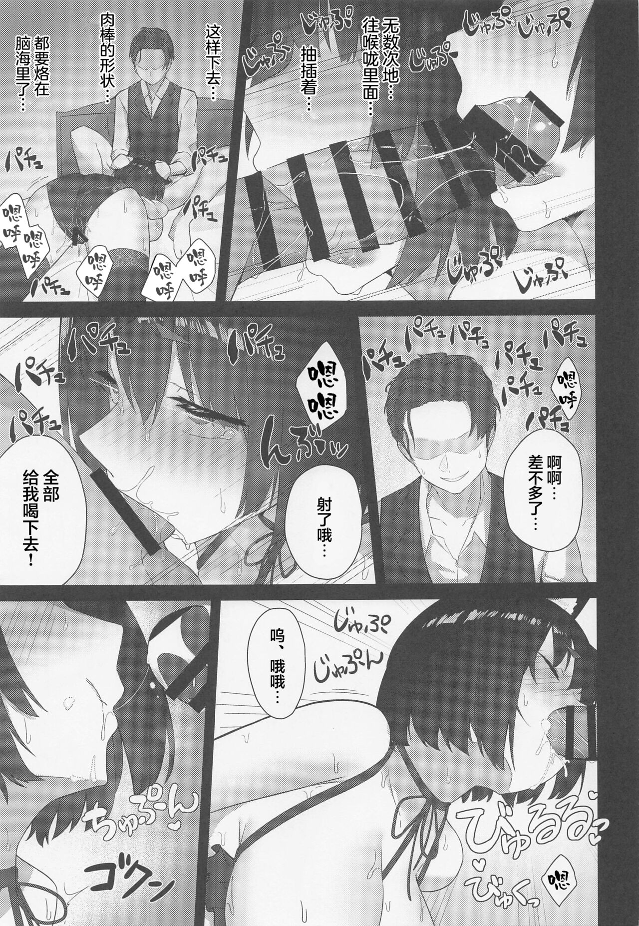 Yamashiro NTR - Giyakai - Page 20