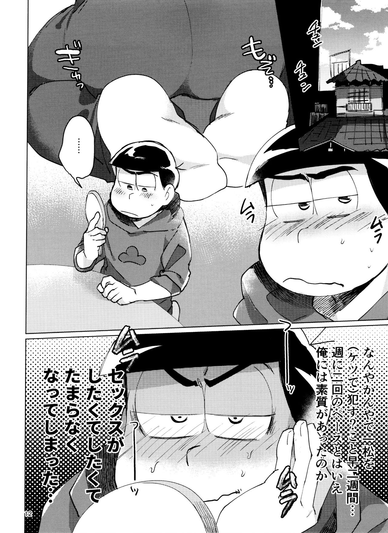 Osomatsu-san Nekasete Kure, Burazaa!! - Page 12