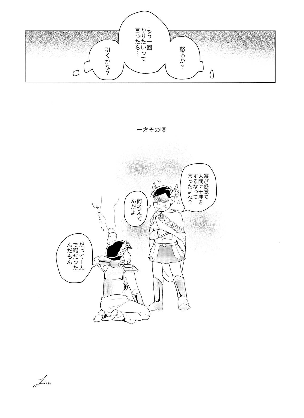 Kami-sama no Iu Toori!! - Page 27