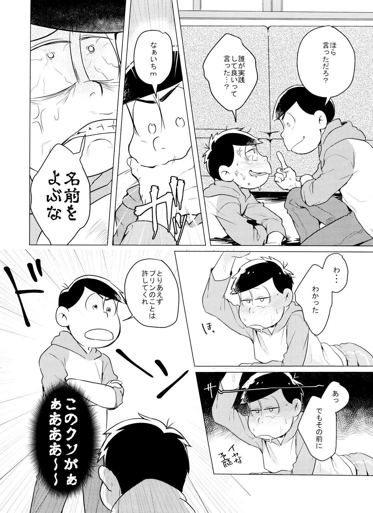 Kami-sama no Iu Toori!! - Page 9