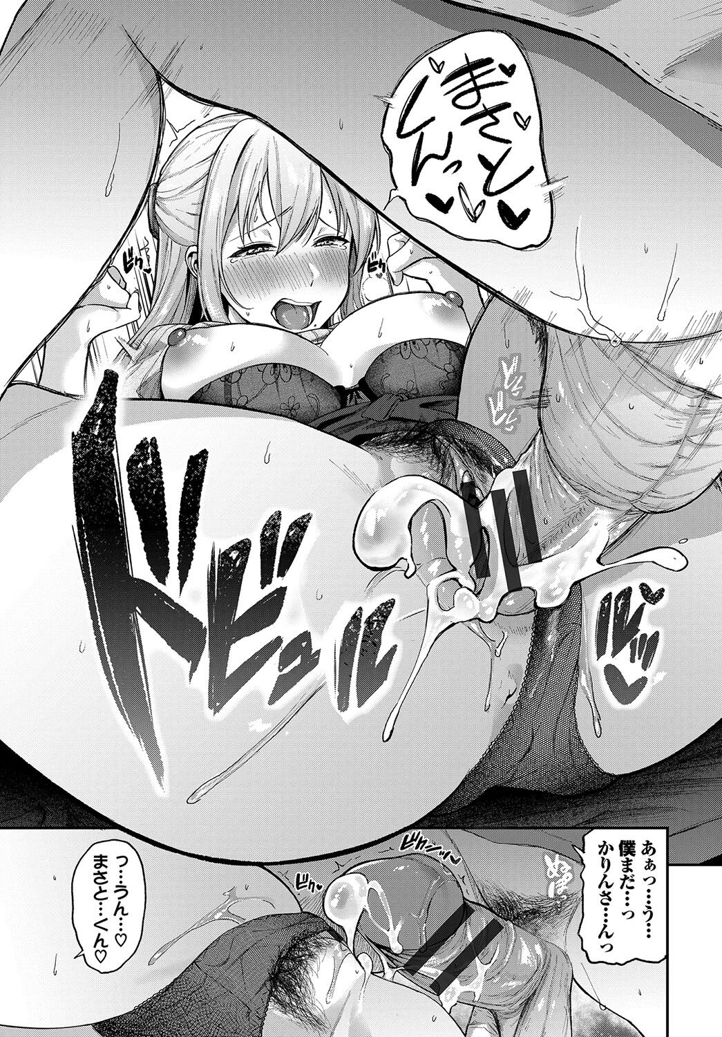 Amaete... Ii yo - You can count on me. - Page 234