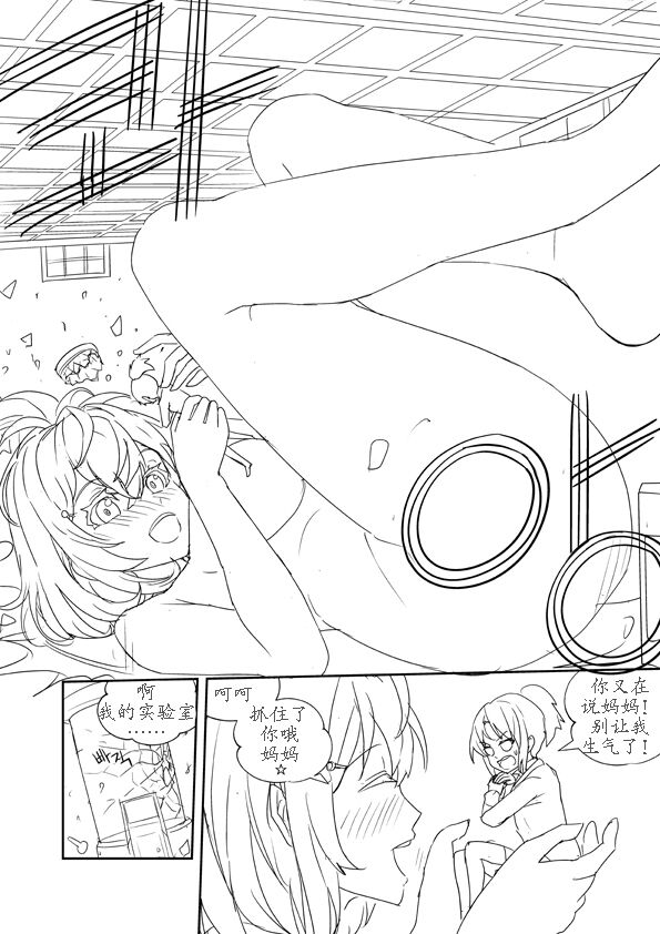 Unfinshed Growth Comic - Page 12