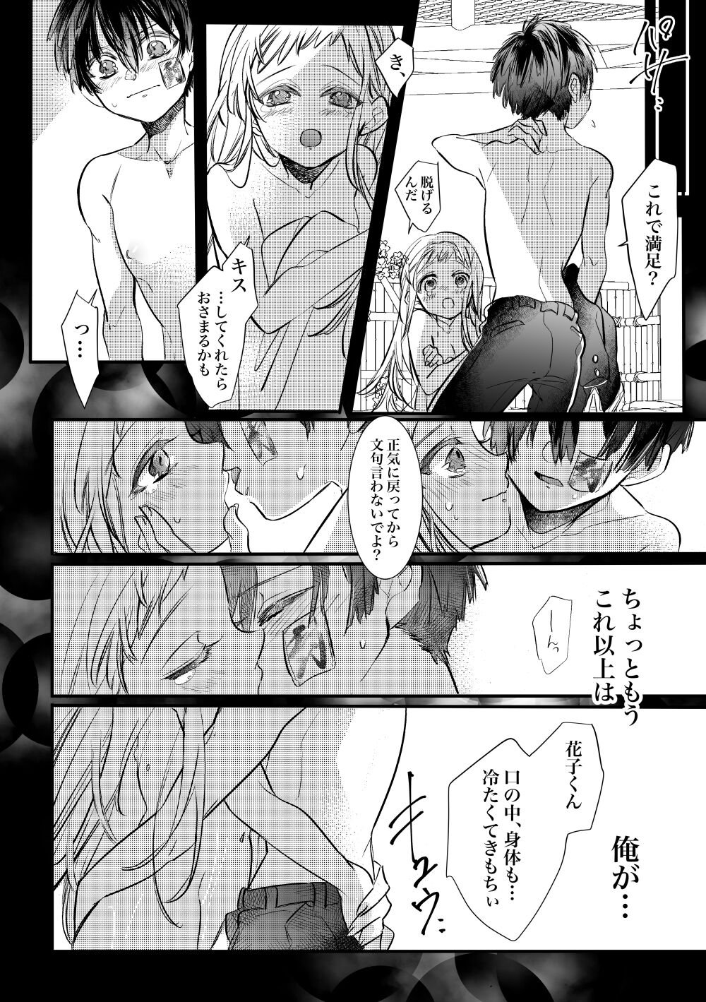 Jounetsu! Yome Trip - Page 13