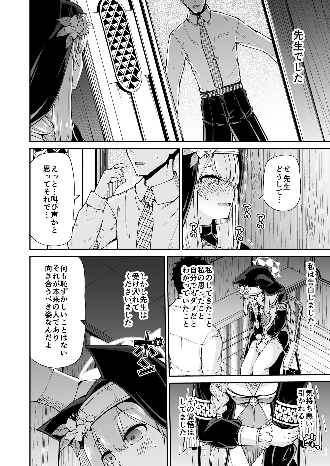Mari no Himegoto - Page 13