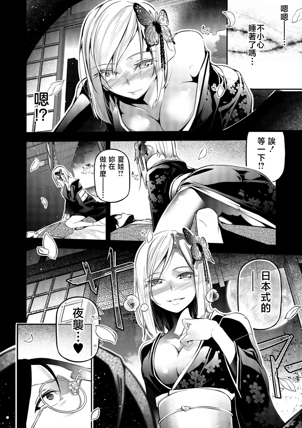サクラシンドローム - Page 10