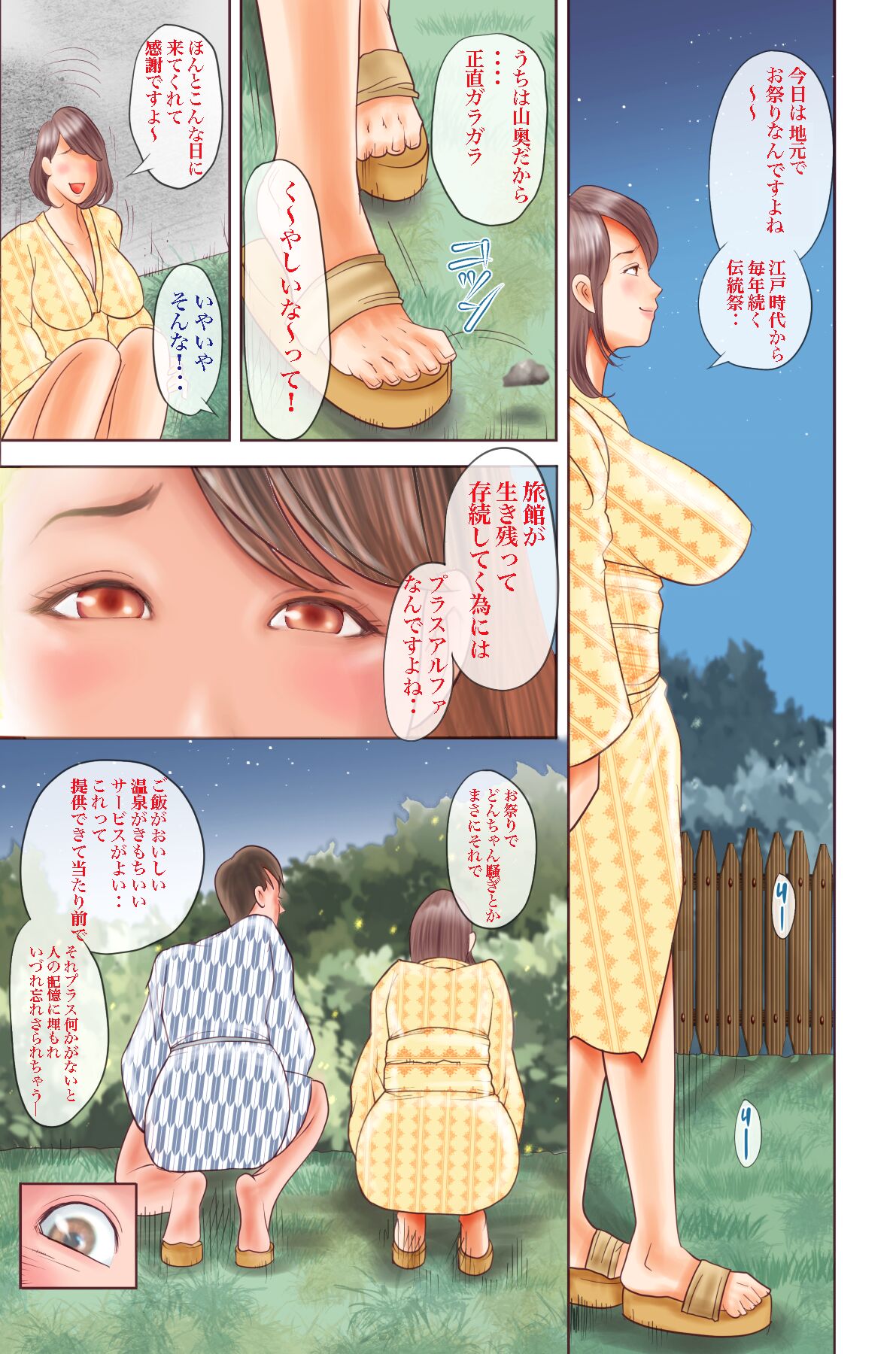 Chijo Dachi no Shuchinikurin - Page 36