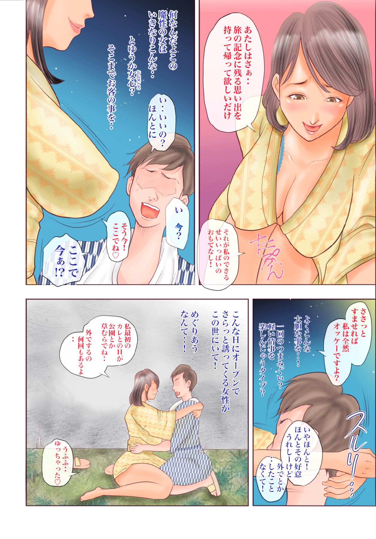 Chijo Dachi no Shuchinikurin - Page 39