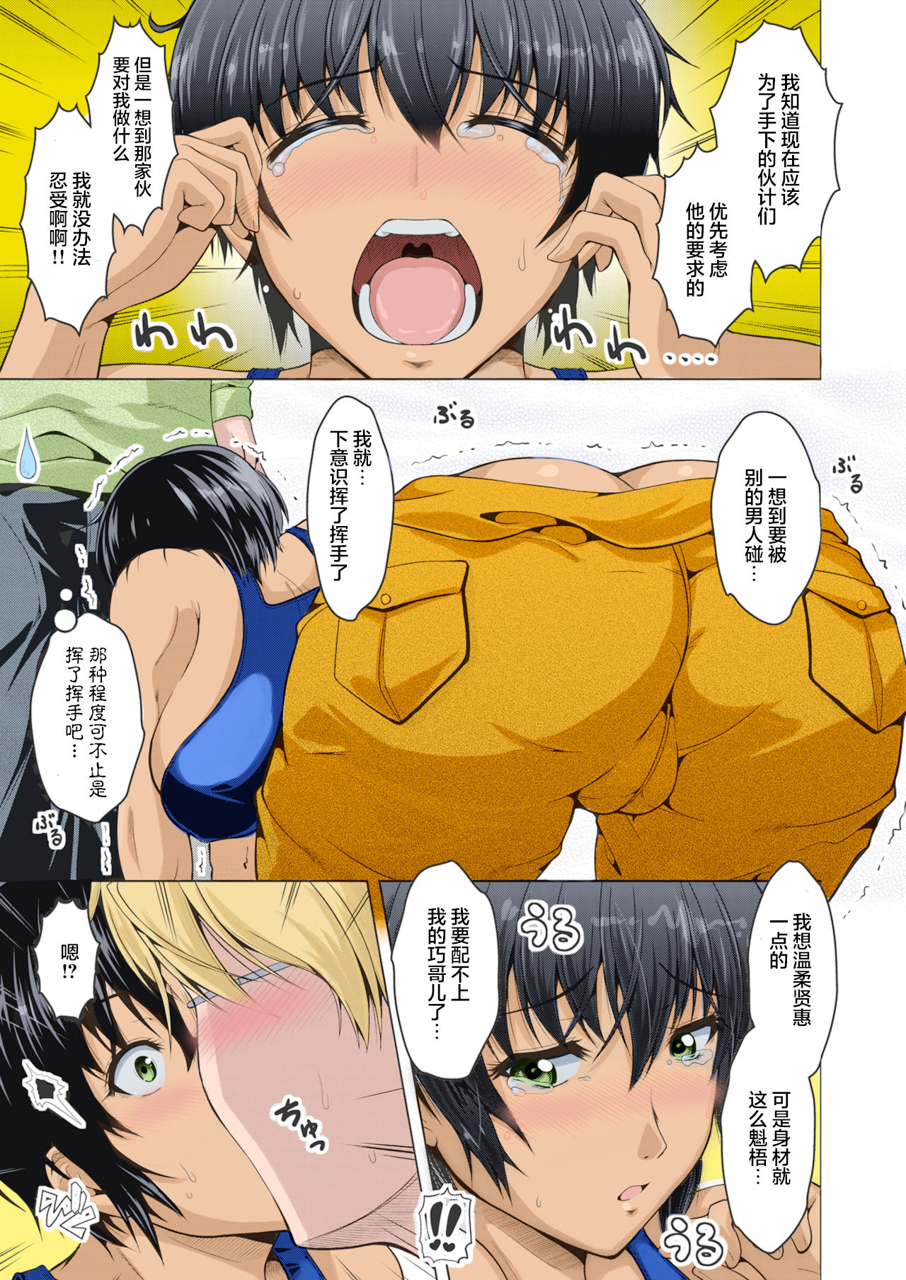 Oyome-san wa Netorerarenai. - Page 9