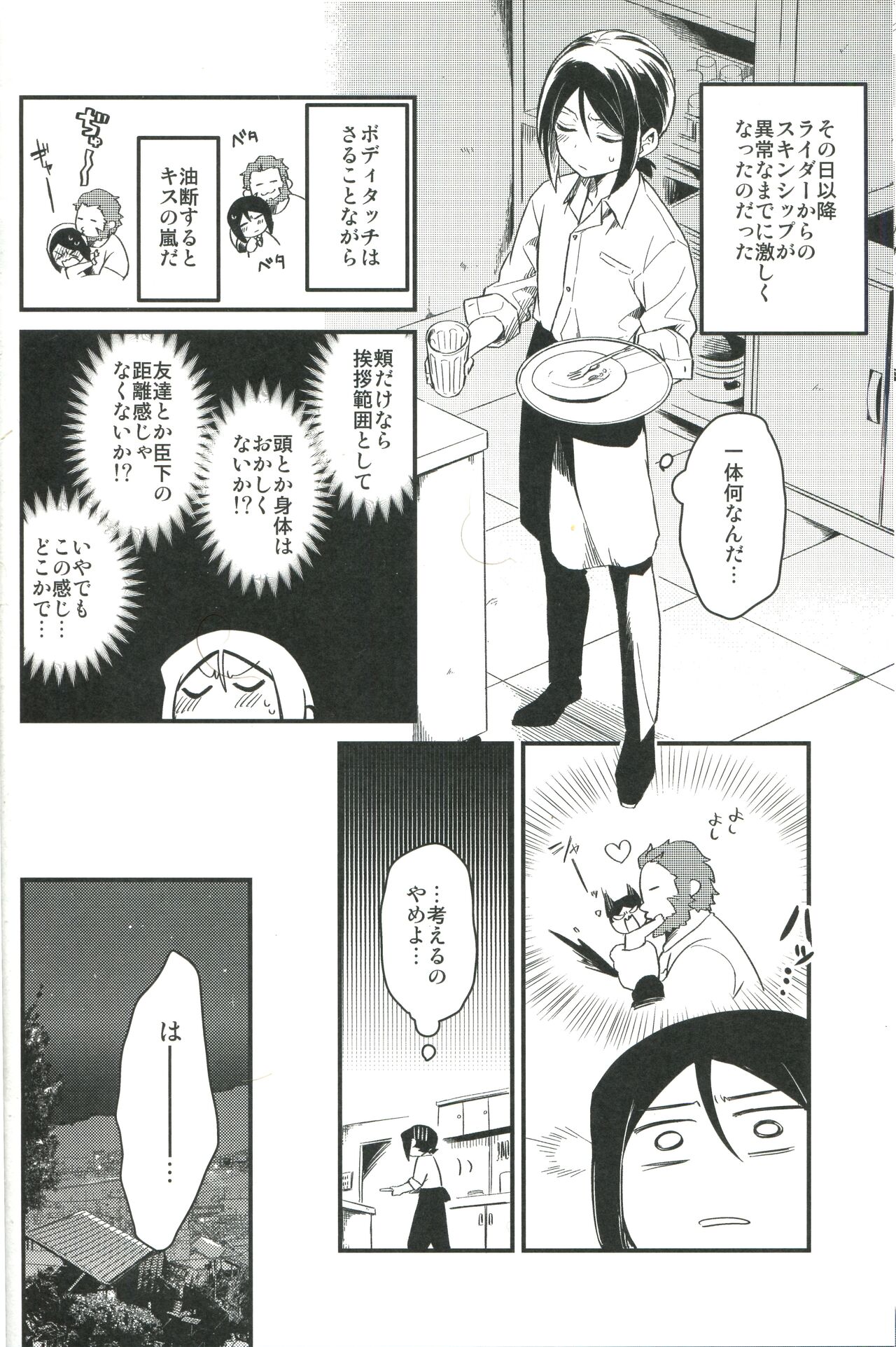 Sono Kyorikan ga Tukamenai - Page 10