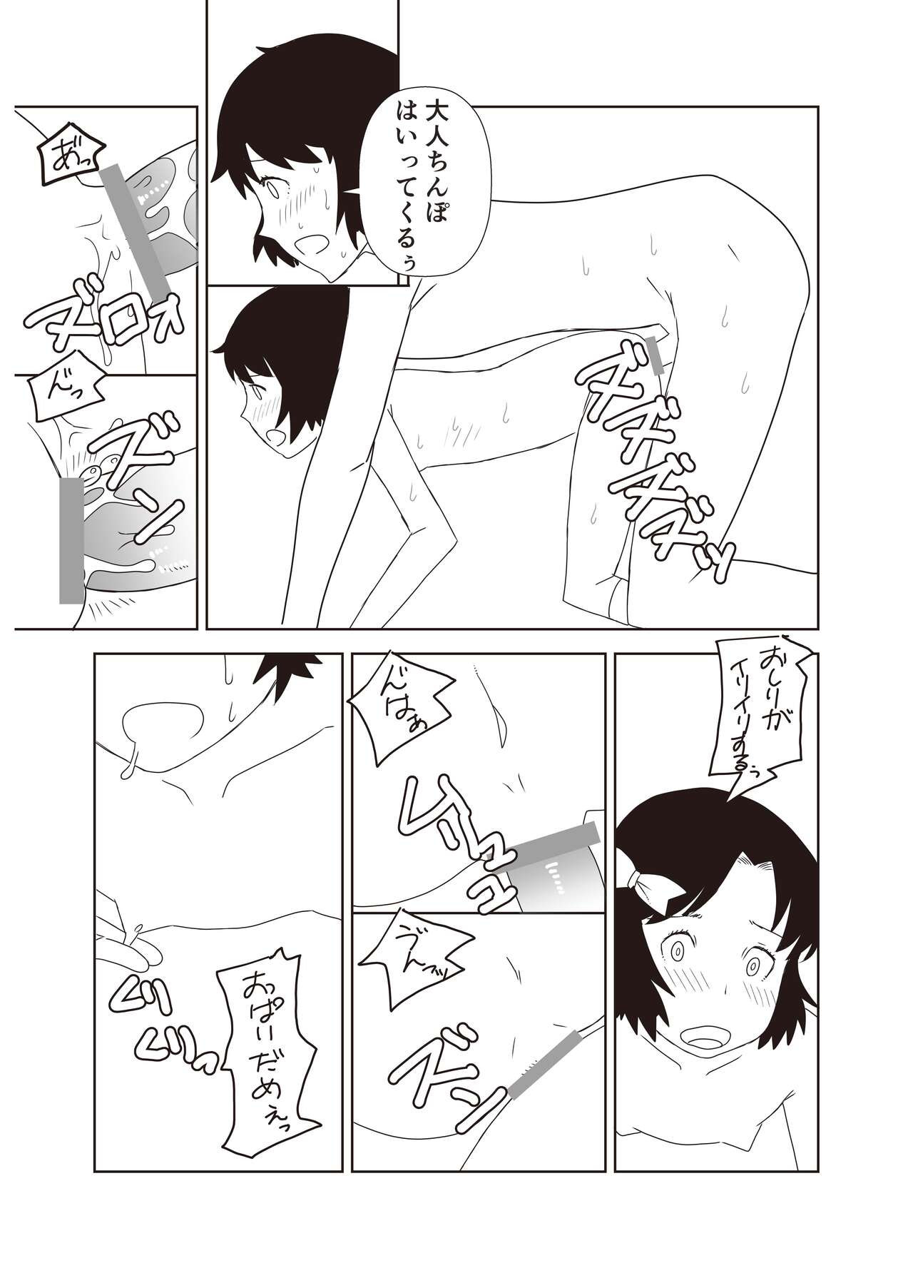 Shougakusei 18 - Page 44