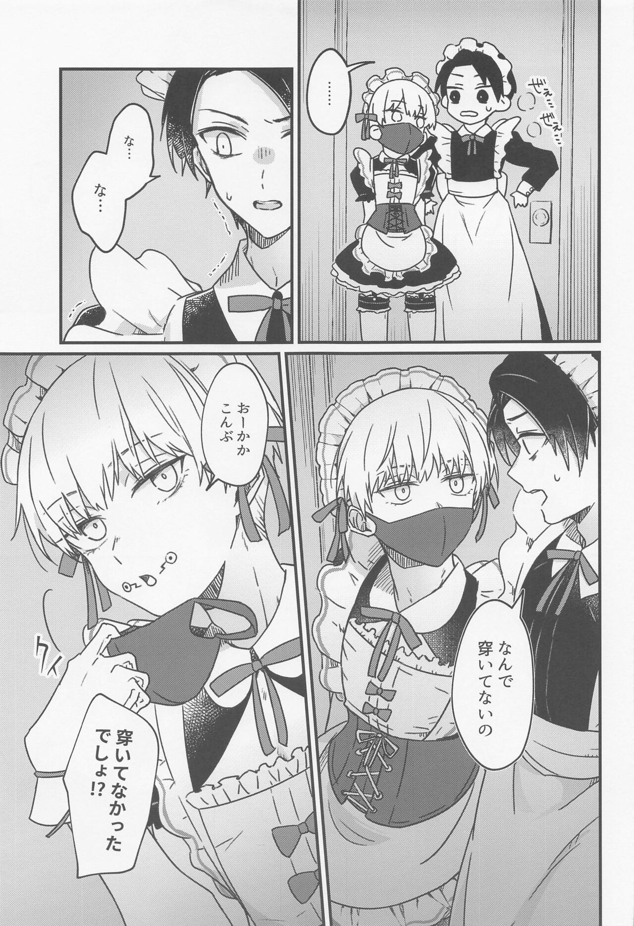 Ima no Kimi to Dekiru Koto - Page 10