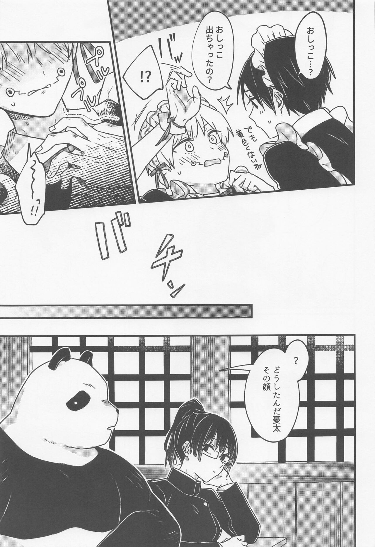 Ima no Kimi to Dekiru Koto - Page 26
