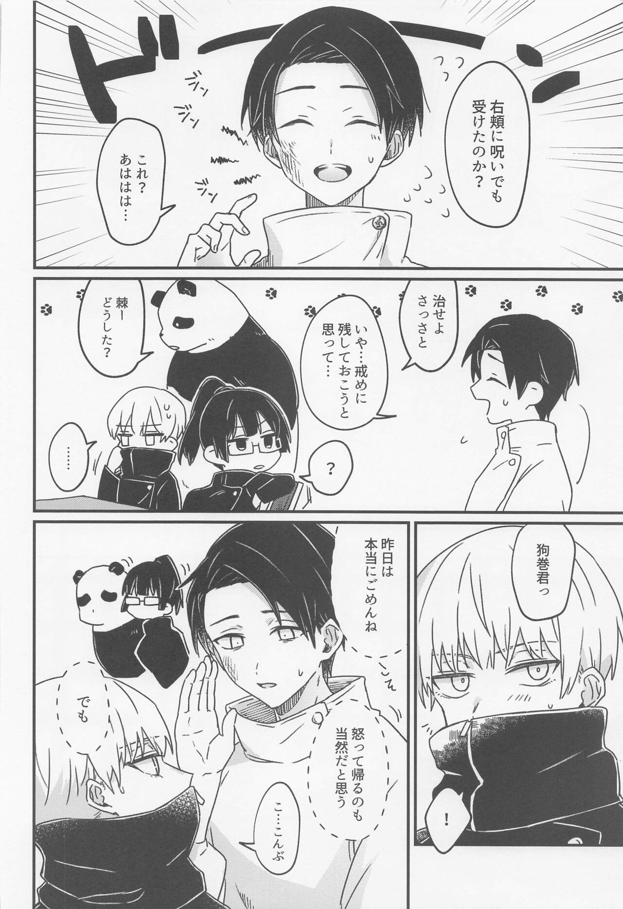 Ima no Kimi to Dekiru Koto - Page 27