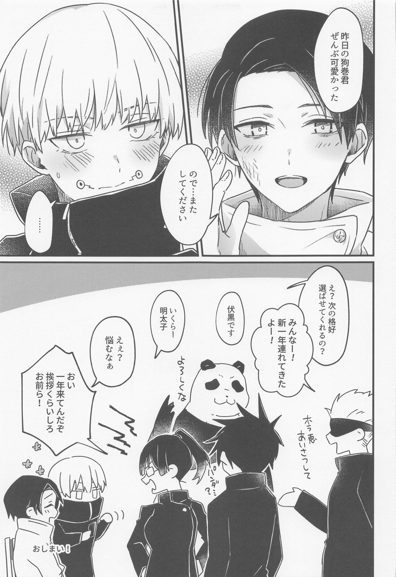 Ima no Kimi to Dekiru Koto - Page 28