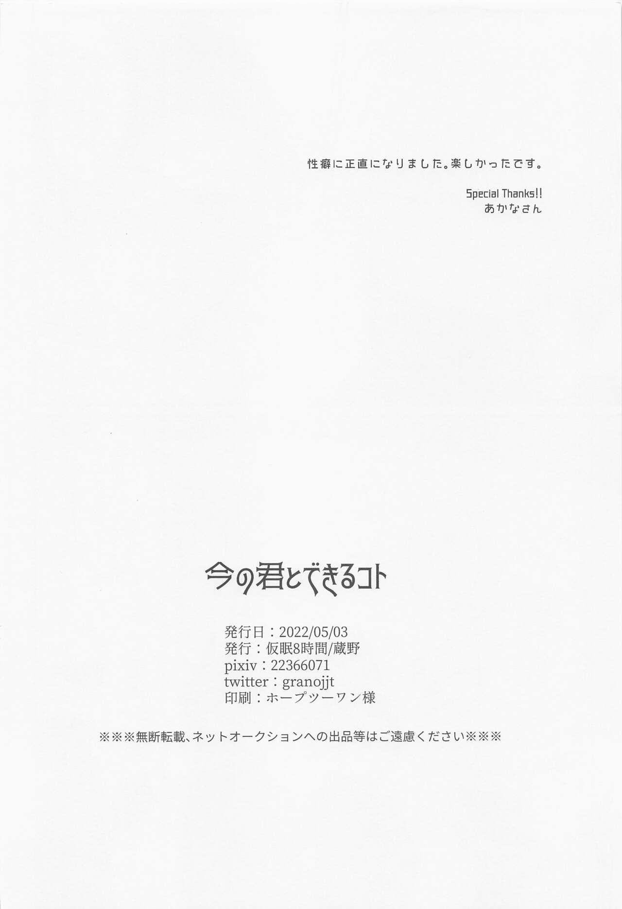 Ima no Kimi to Dekiru Koto - Page 29
