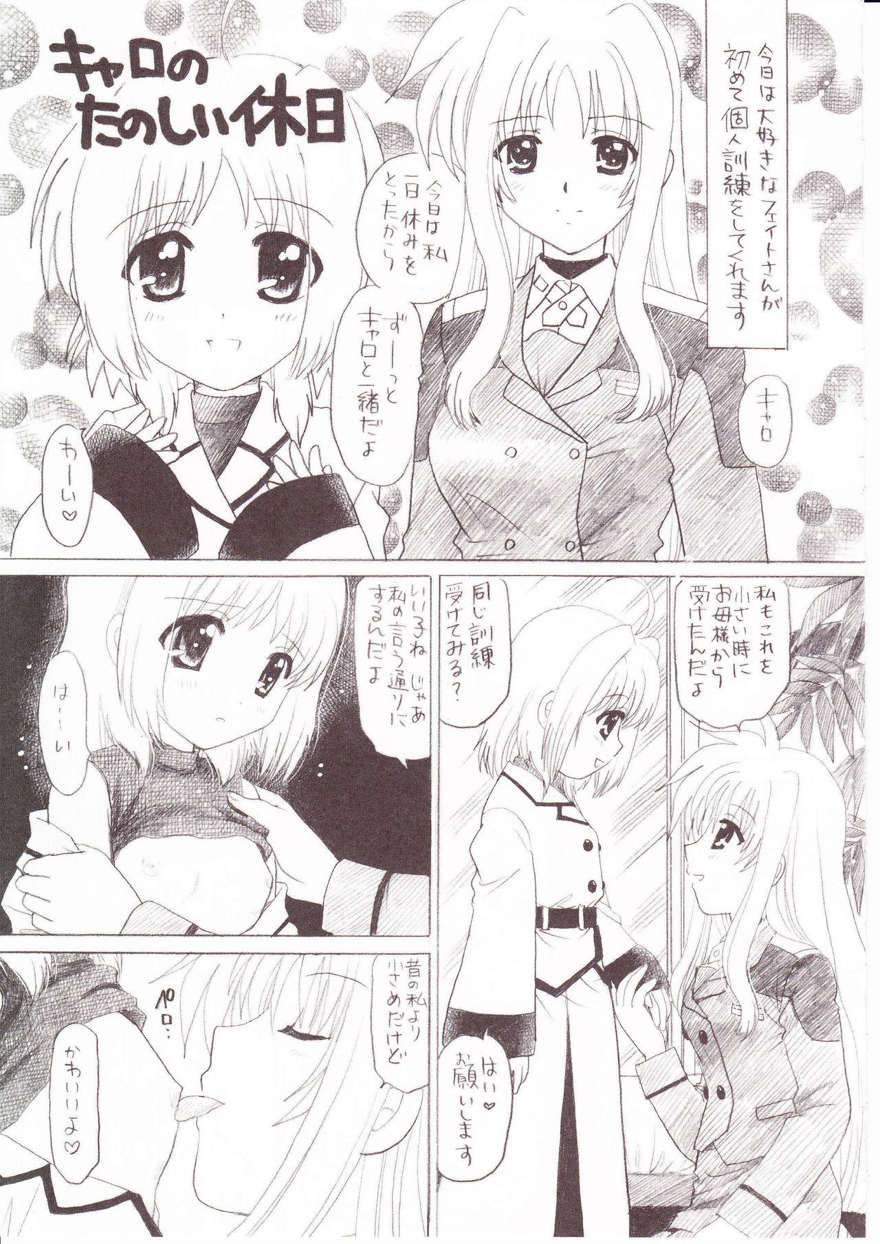 Zettai Nanoha＋ - Page 12