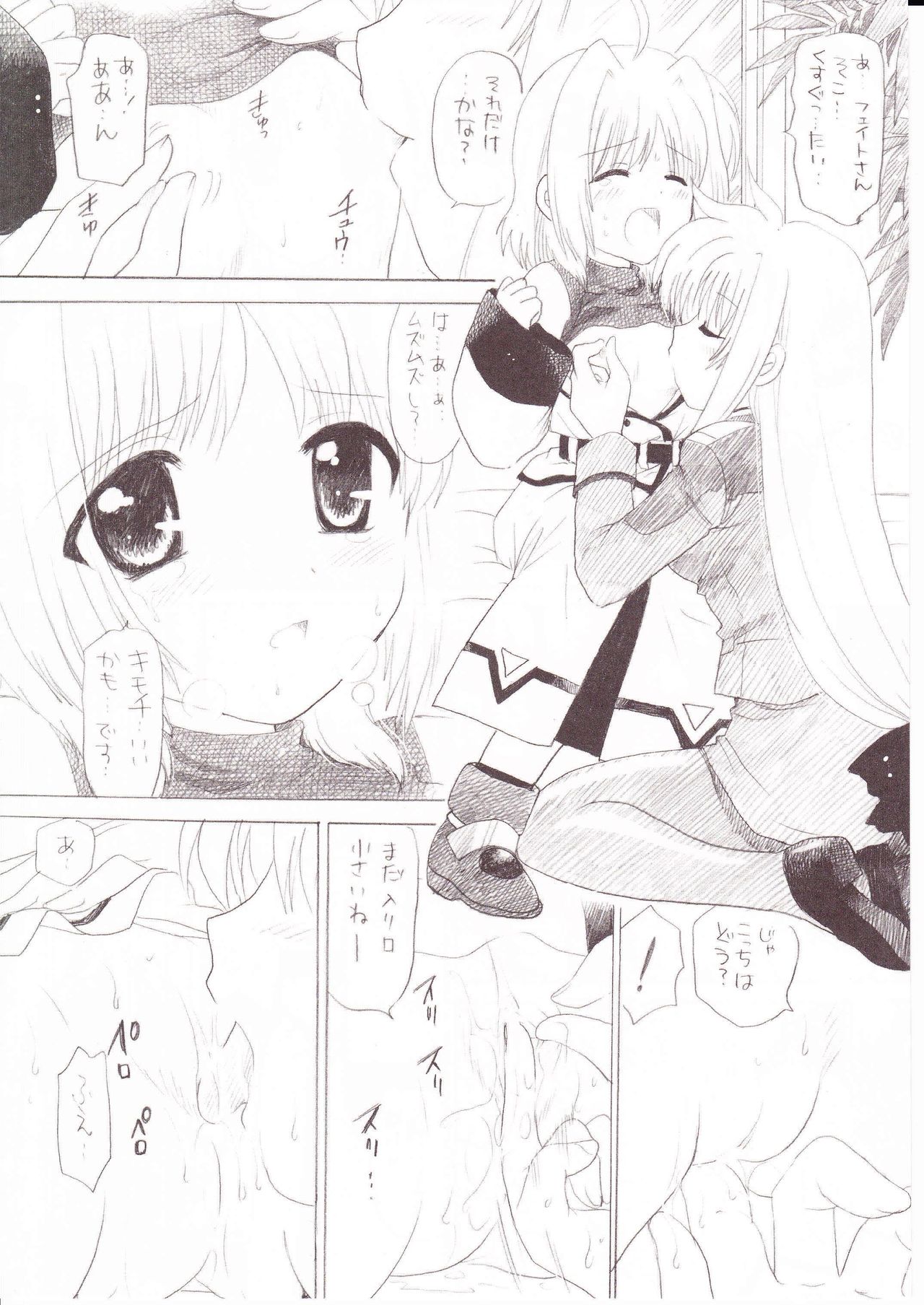 Zettai Nanoha＋ - Page 13