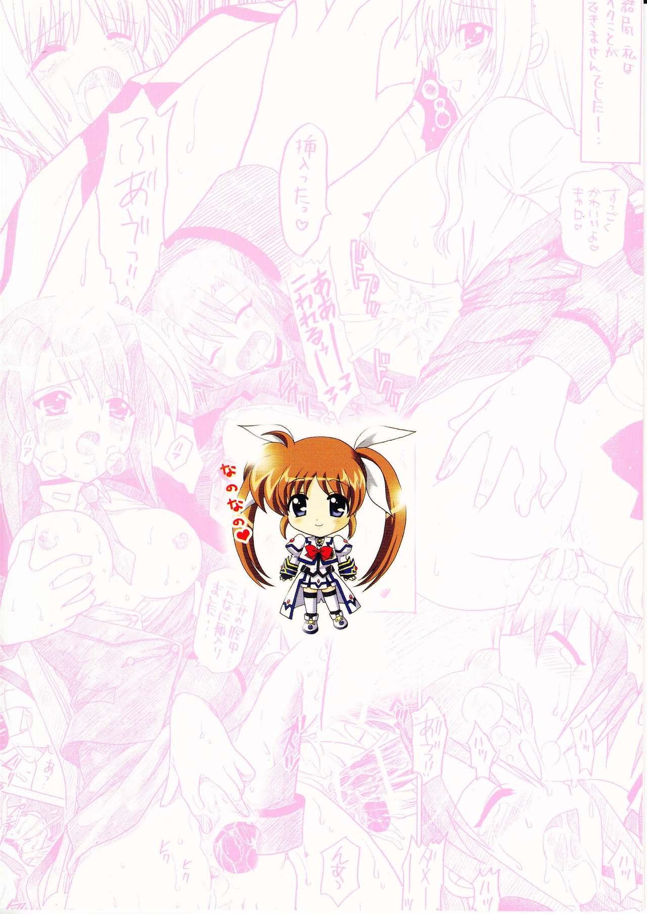 Zettai Nanoha＋ - Page 23