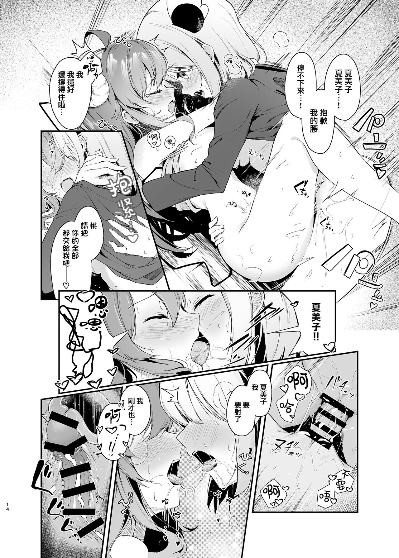 Mahou Shoujo no ××× Lesson | 魔法少女的×××课程 - Page 18