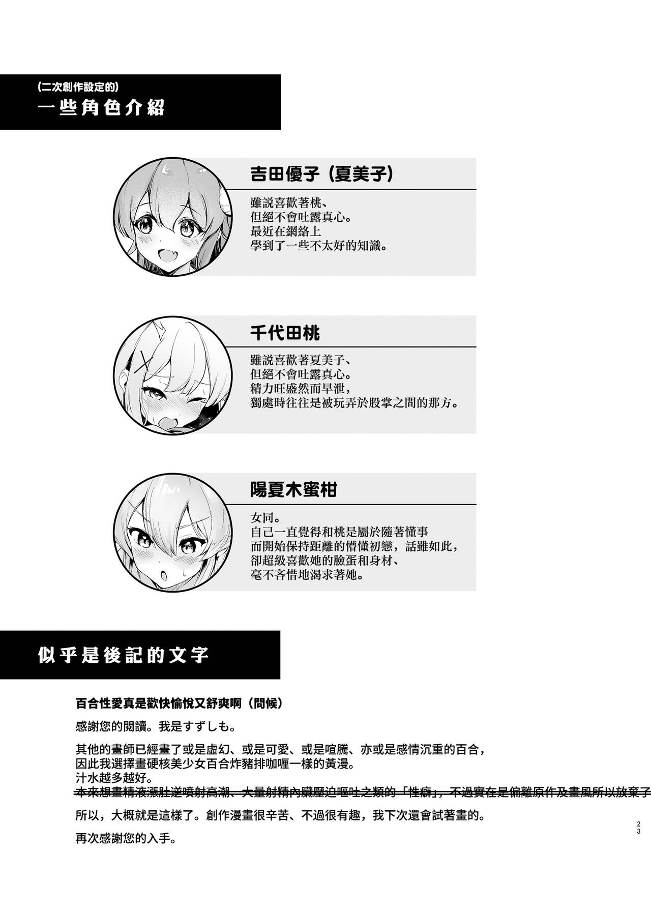 Mahou Shoujo no ××× Lesson | 魔法少女的×××课程 - Page 27