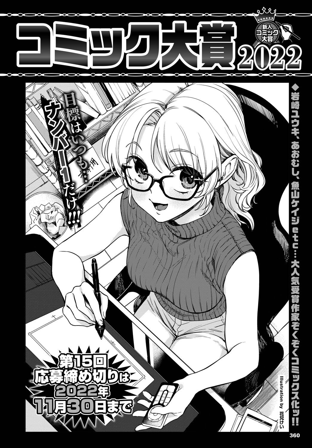 COMIC BAVEL 2022-11 - Page 360