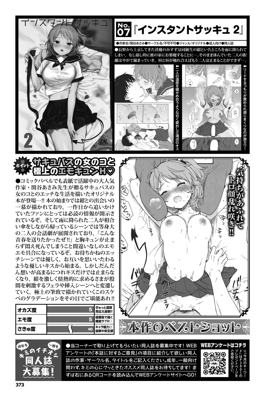 COMIC BAVEL 2022-11 - Page 373