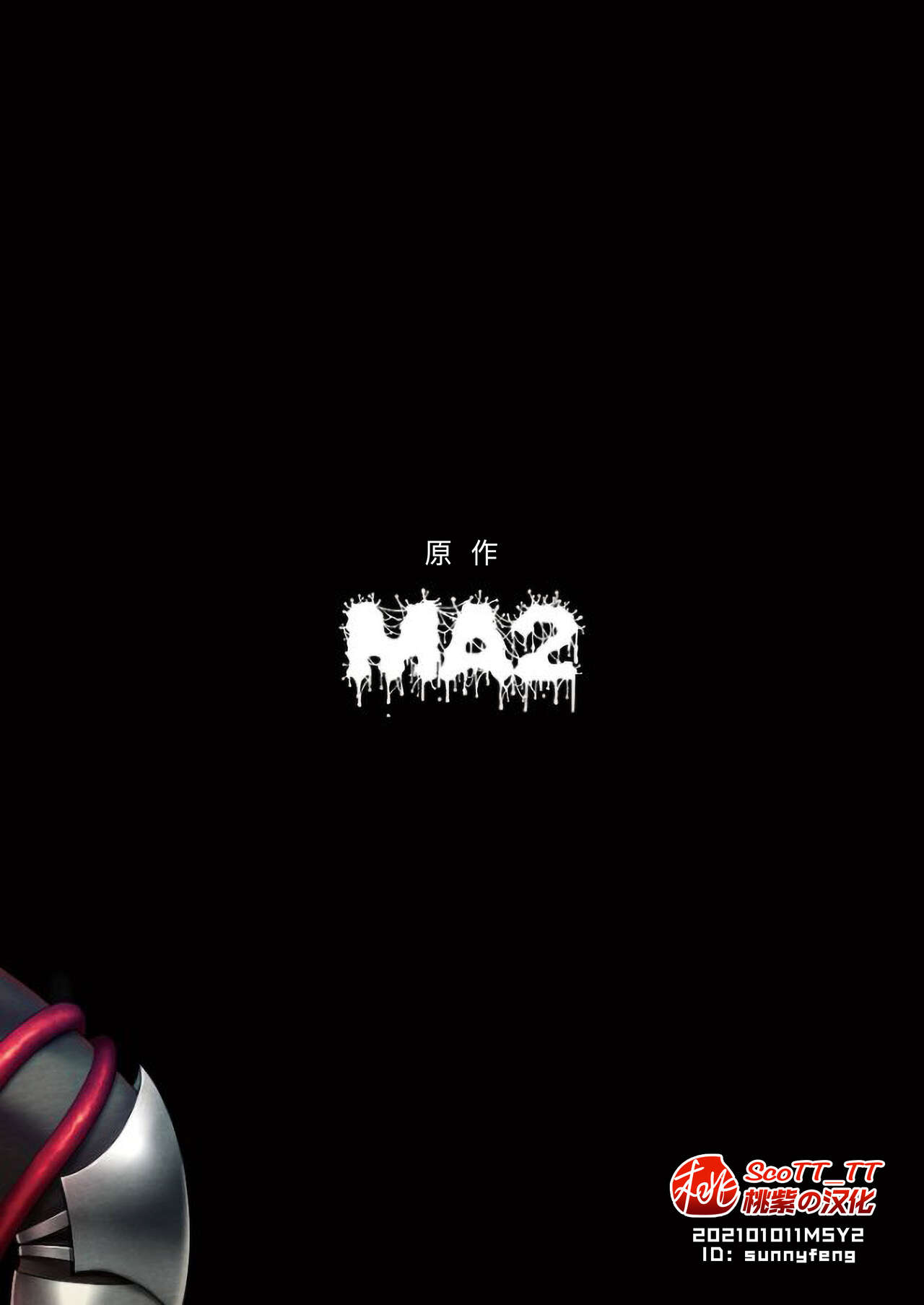 Messiah II | 弥赛亚 2 - Page 26