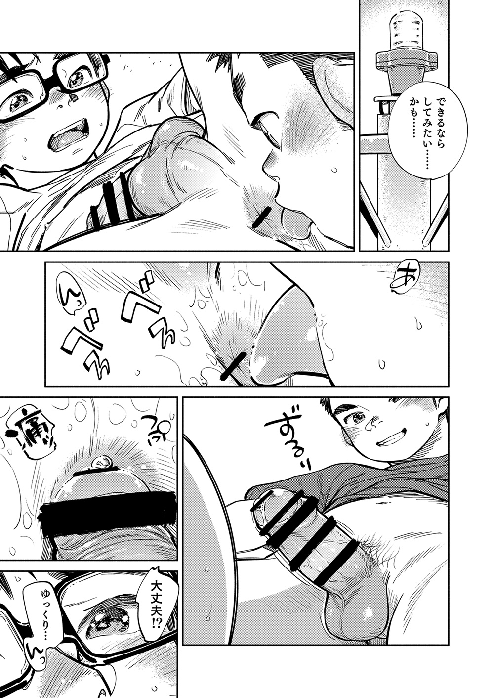 Gekkan Shounen Zoom 2022-9 - Page 13