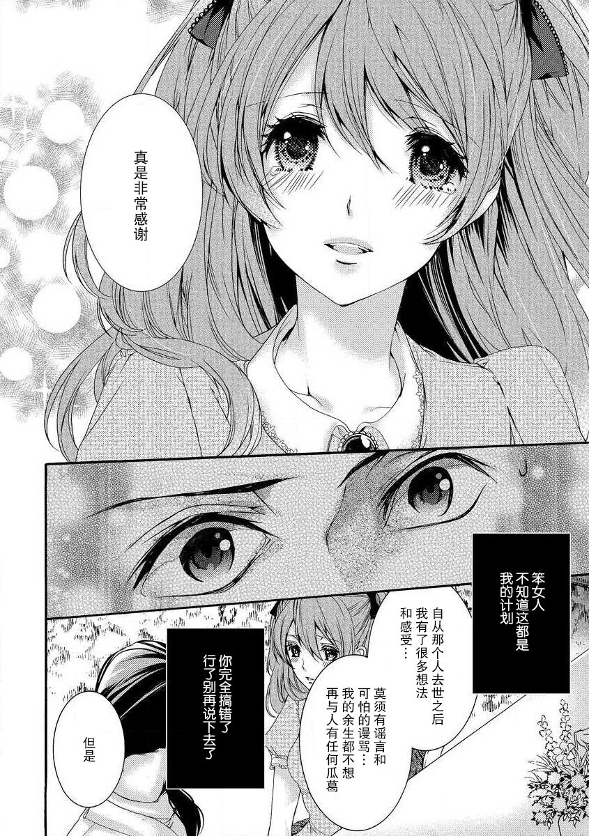 hana moyuru-goro ni… | 花燃之时 - Page 12