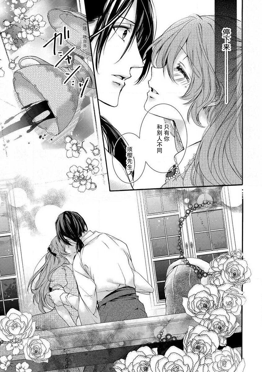 hana moyuru-goro ni… | 花燃之时 - Page 13