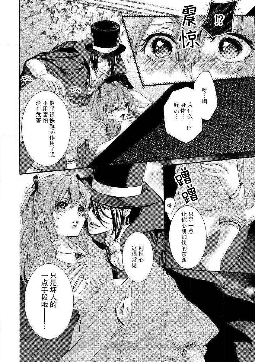 hana moyuru-goro ni… | 花燃之时 - Page 20