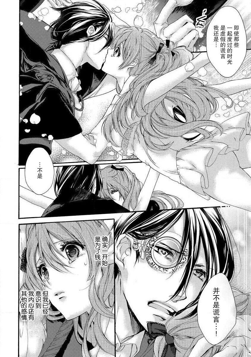 hana moyuru-goro ni… | 花燃之时 - Page 26