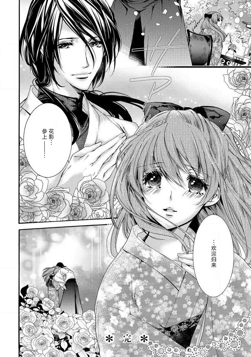 hana moyuru-goro ni… | 花燃之时 - Page 36