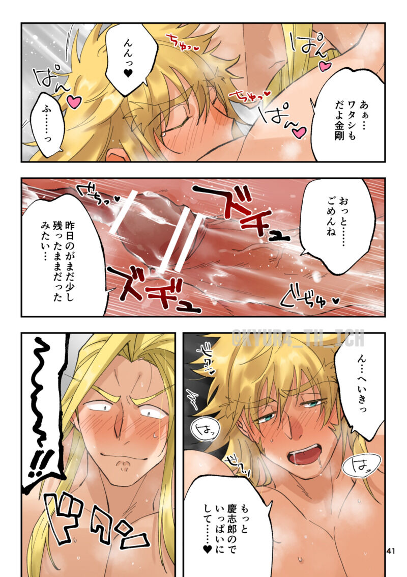 Todoroke Ai!! Todoroki Ichizoku Uke - Roaring love - Page 41