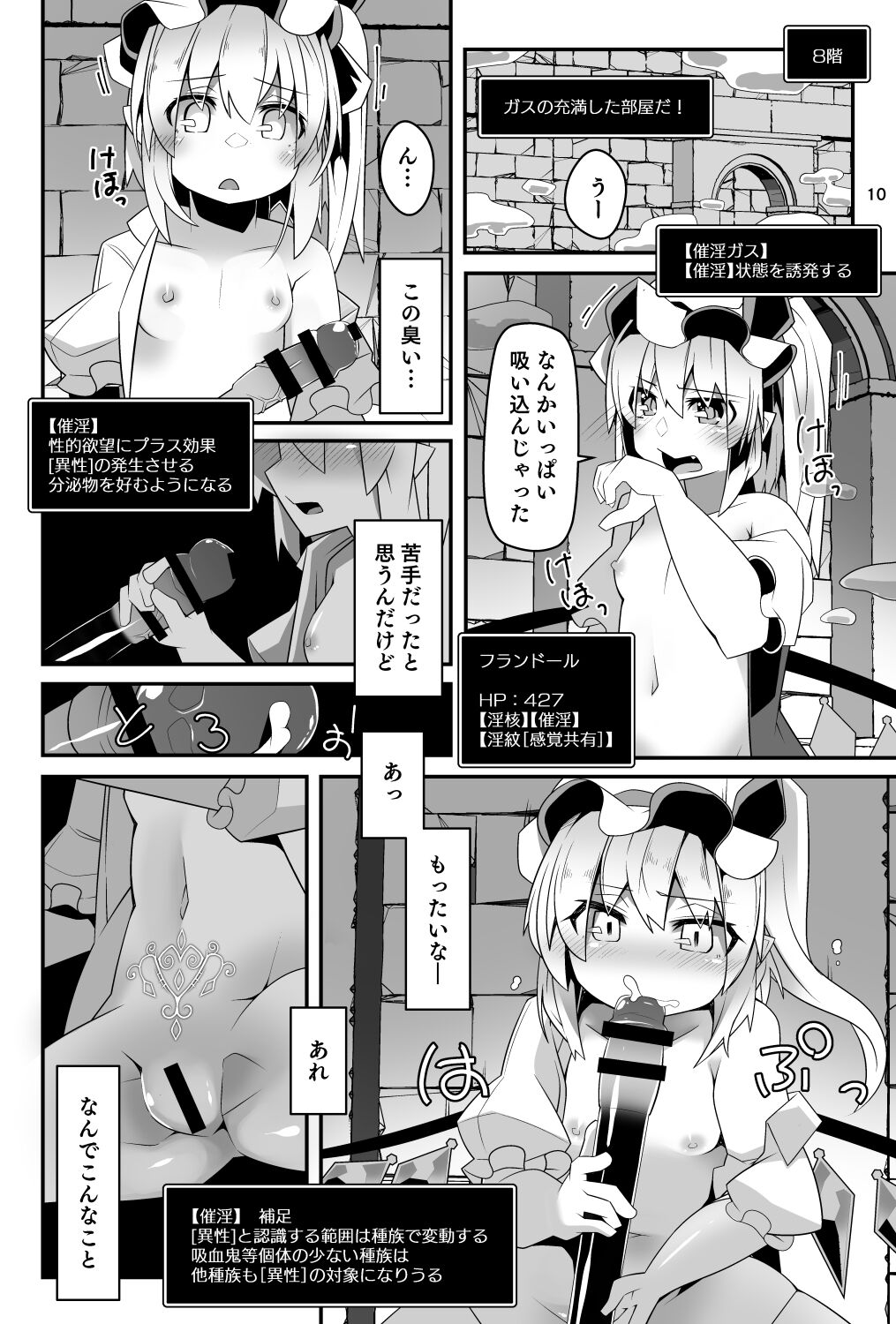 Flan-chan no Ero Trap Dungeon Accept Stigma - Page 10