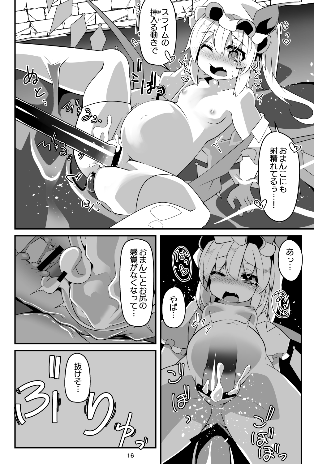 Flan-chan no Ero Trap Dungeon Accept Stigma - Page 16