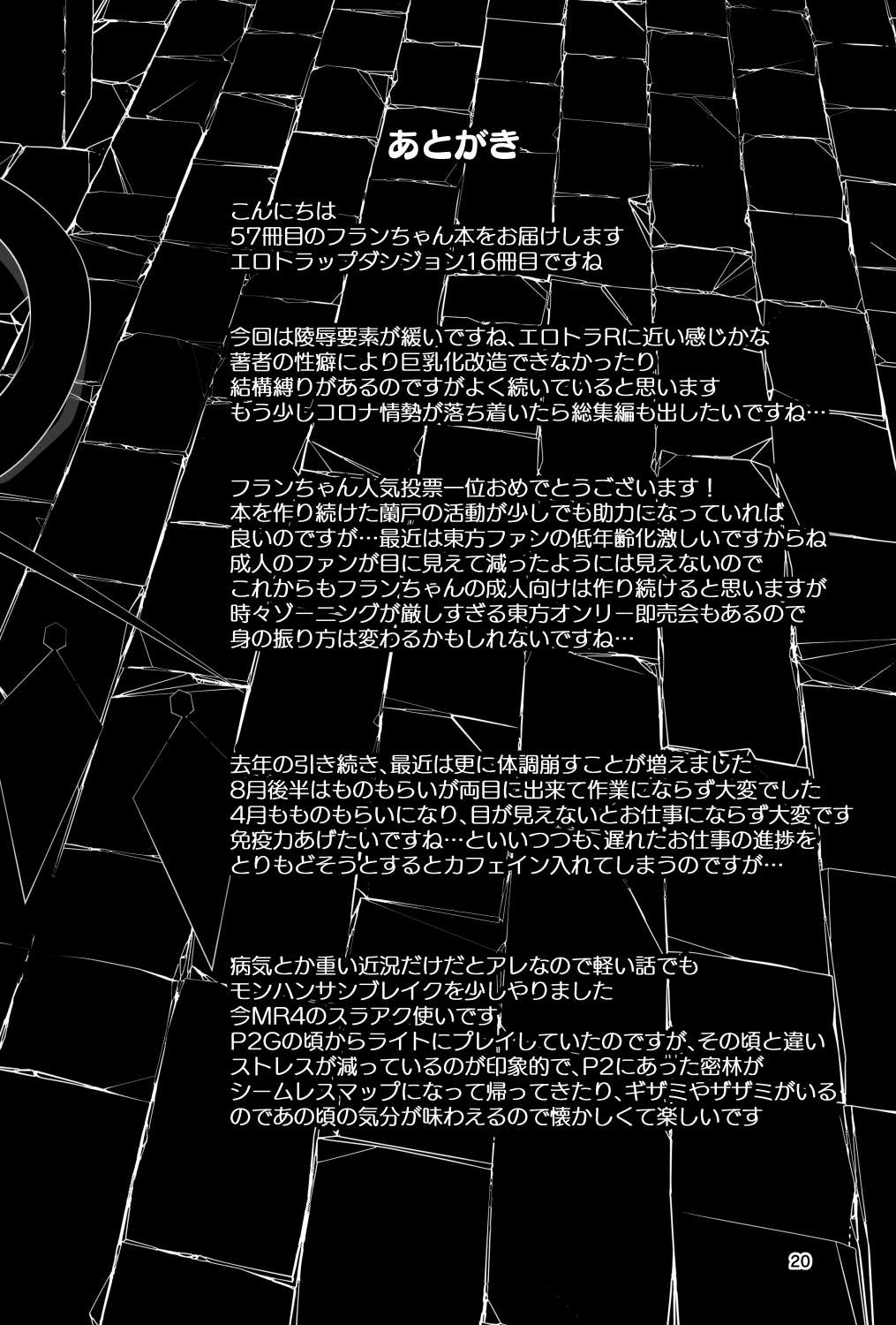 Flan-chan no Ero Trap Dungeon Accept Stigma - Page 20