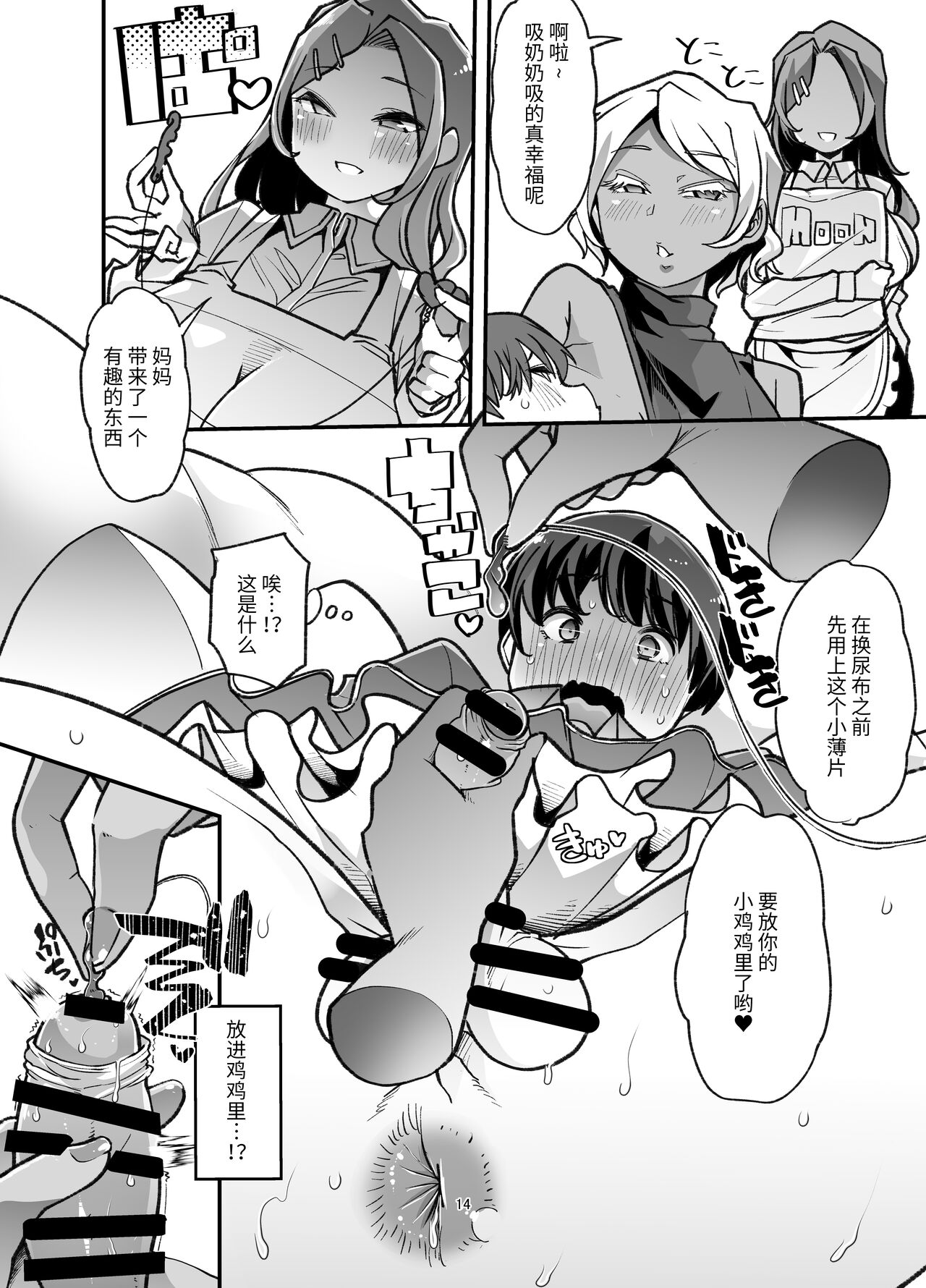 Rinri Hanten Mama After - Page 14