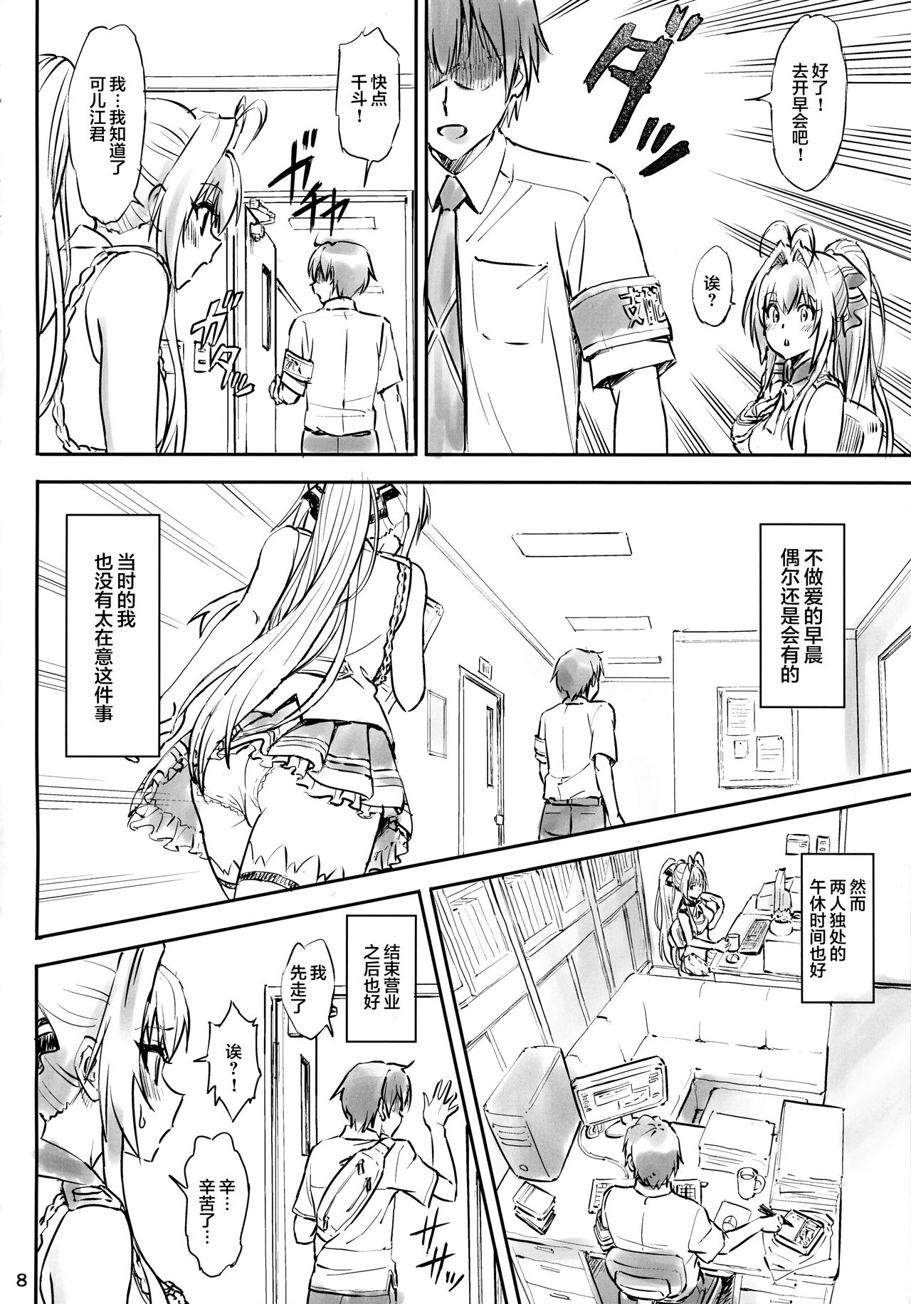 Isuzu Motto Muramura Shimasu - Page 7