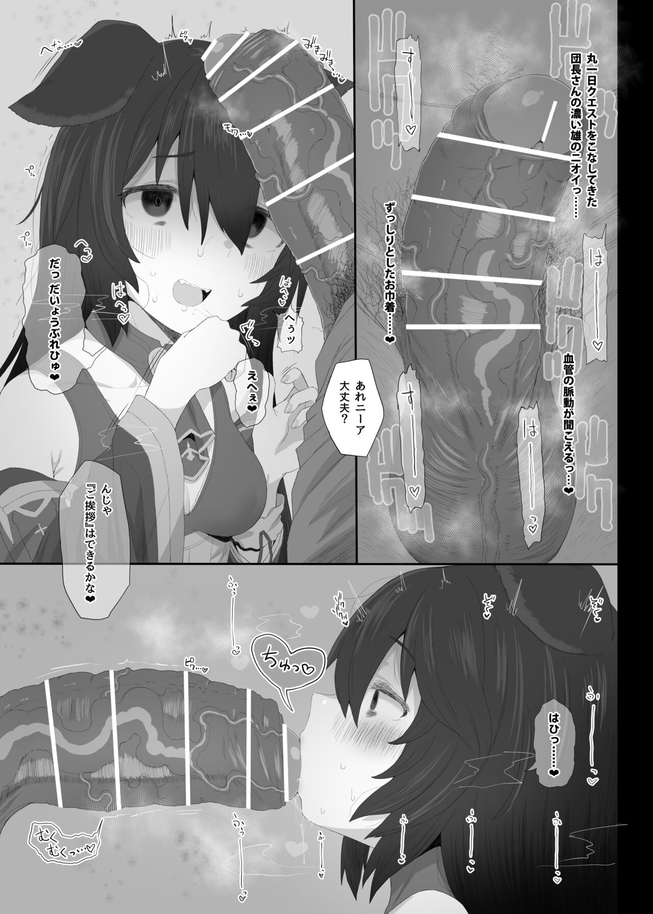 Hatsujou Erune no Shitsuke Kata - Page 10