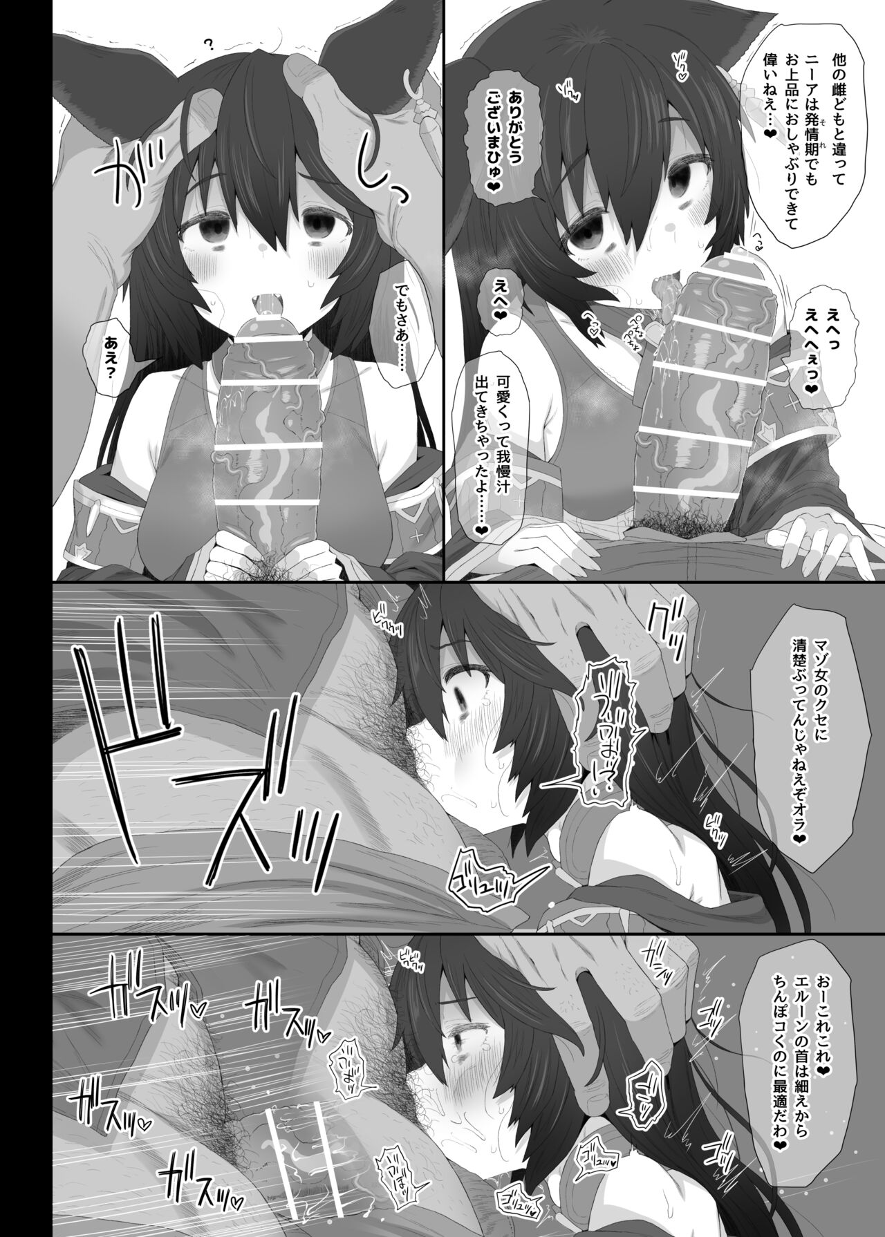 Hatsujou Erune no Shitsuke Kata - Page 11