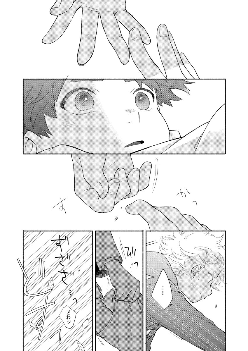 Paranoia Monsters The Last Volume - Page 11
