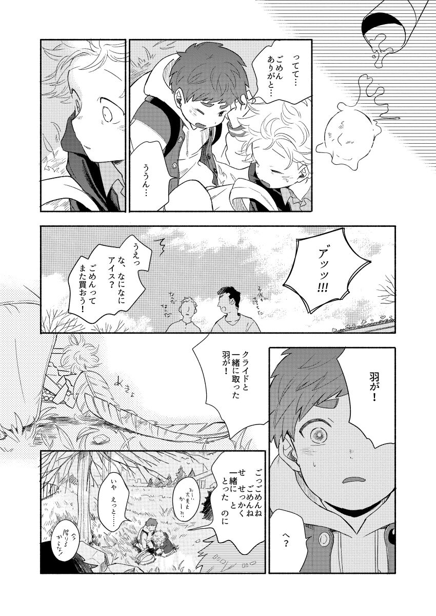Paranoia Monsters The Last Volume - Page 12
